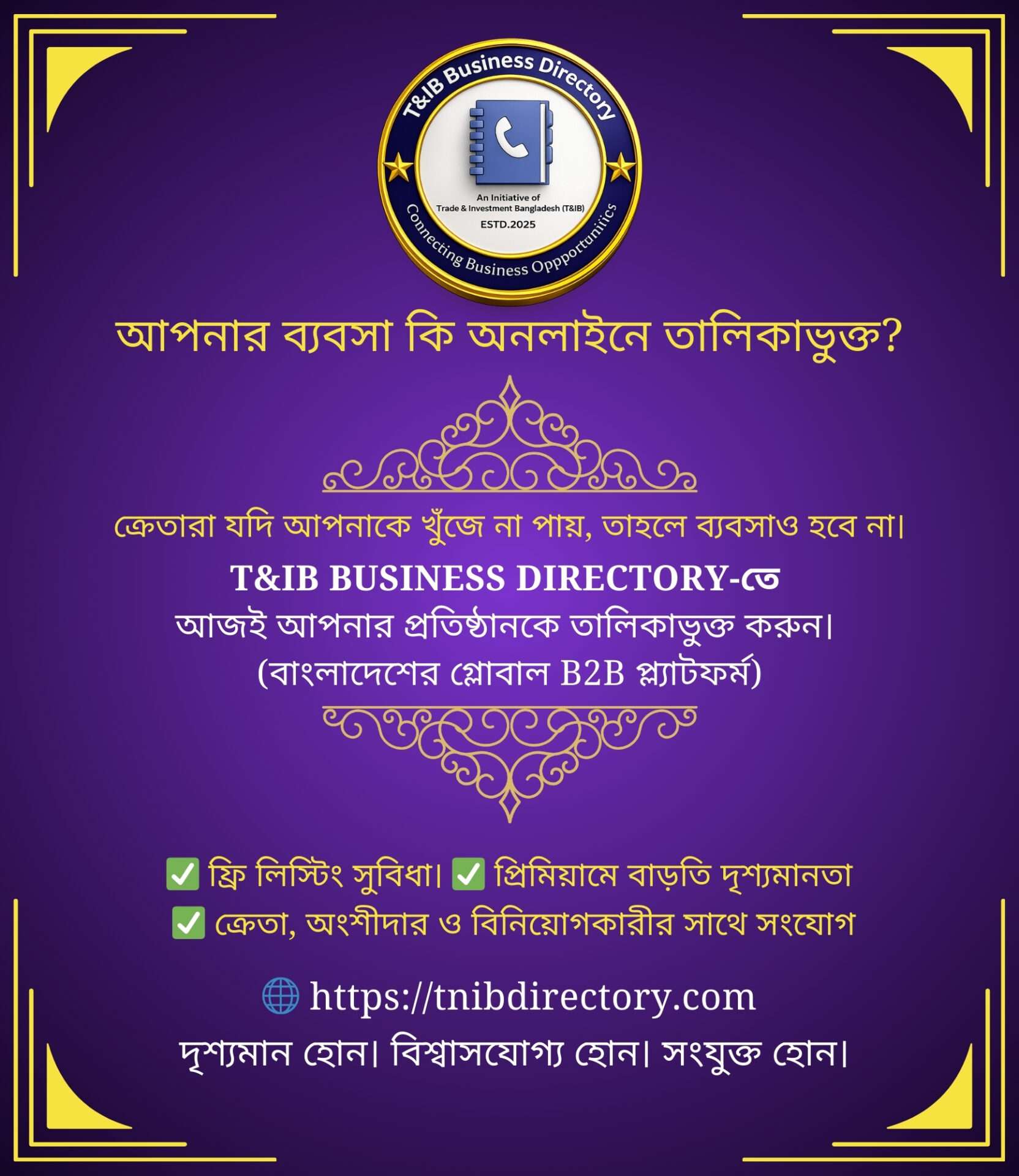 এফবিসিসিআই-এর পুনর্জাগরণ