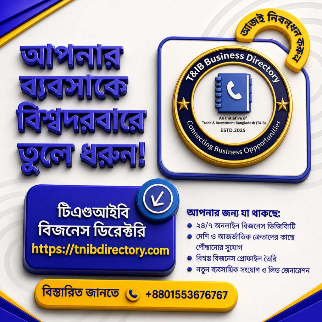 টিঅ্যান্ডআইবি বিজনেস ডাইরেক্টরির মাধ্যমে ব্যবসায়িক নেটওয়ার্ক সম্প্রসারণ করুন