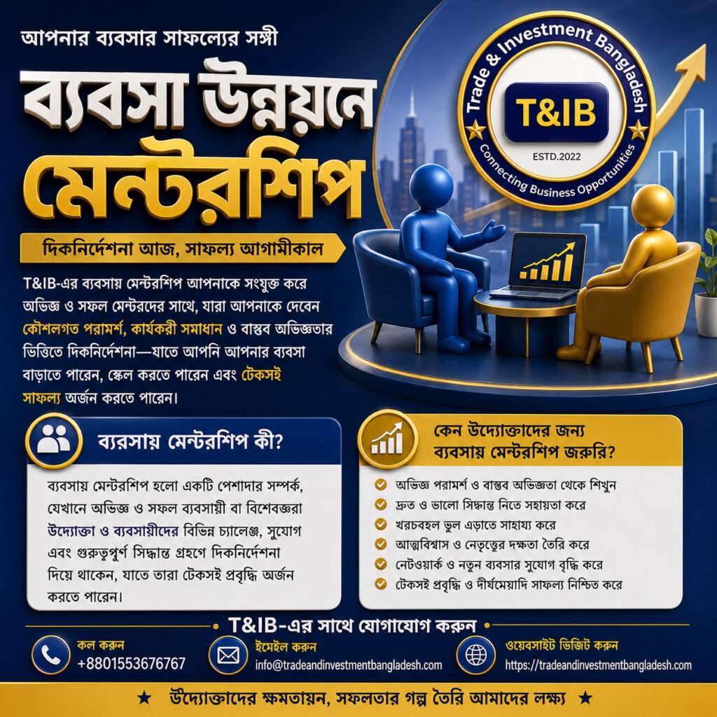 ব্যবসায় মেন্টরশিপ